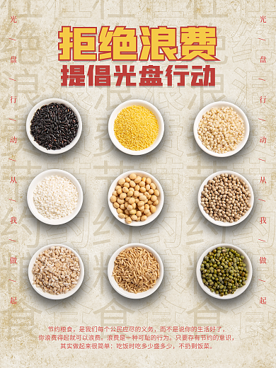 杜绝铺张节约粮食海报