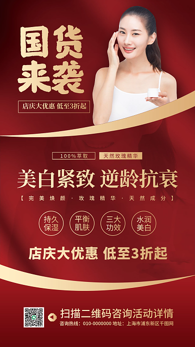 国货化妆品促销宣传手机海报