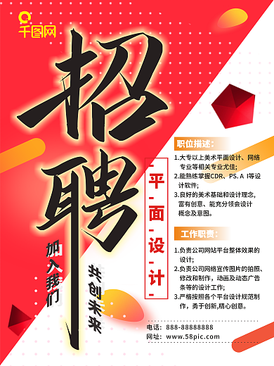 招聘暖色调海报设计