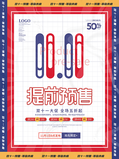 双十一趋势炫酷潮流时尚预售预告促销海报