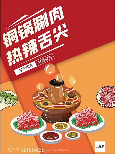 铜锅涮肉火锅美食简约海报