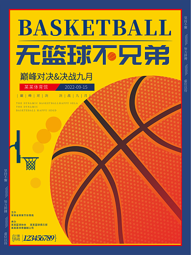 无篮球不兄弟海报