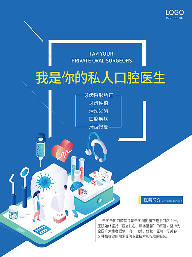 种植牙海报简约时尚口腔医院种植牙海报