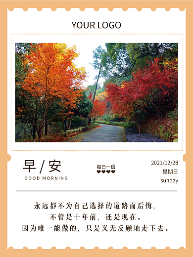 风景美图早安海报正能量心语日签