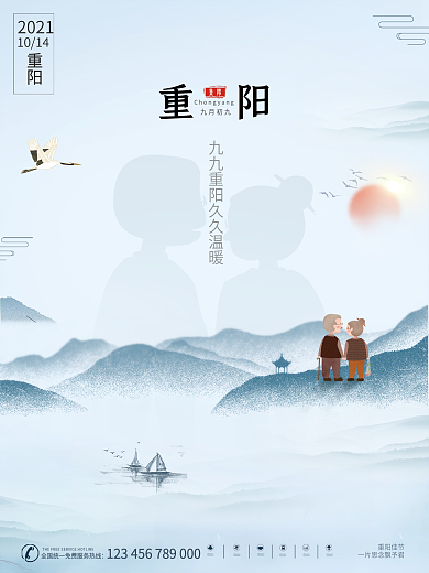 水墨中国风简约人物剪影重阳节节日创意海报