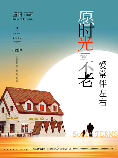 原创地产节日节气稿重阳节海报