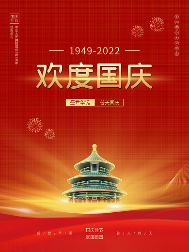 红金党建风十一国庆节中秋建党建军背景海报