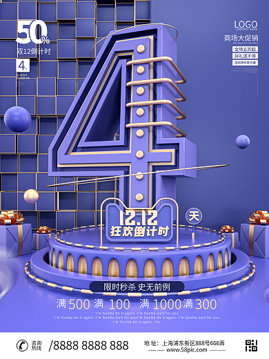 原创C4D创意字体双十二倒计时系列海报