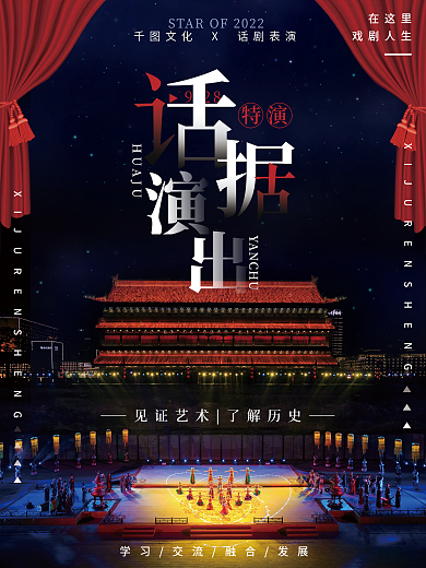 创意话剧演出戏剧话剧人生宣传海报设计