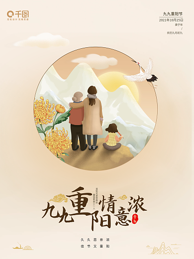 重阳节简约节日宣传海报中国风节气