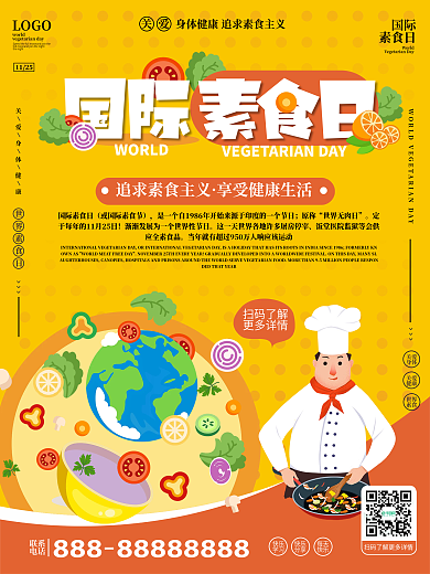 国际素食日宣传海报