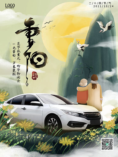 插画风中国风汽车重阳节敬老海报