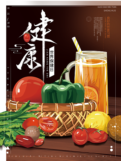 原创手绘健康饮食美食海报