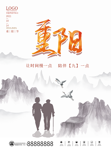 简约水墨风重阳节登高敬老海报背景素材