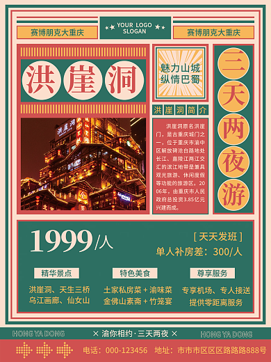 复古洪崖洞重庆旅游海报