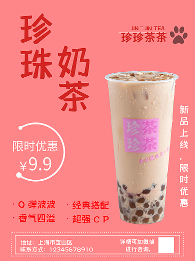 珍珠奶茶饮品海报设计海报优惠促销
