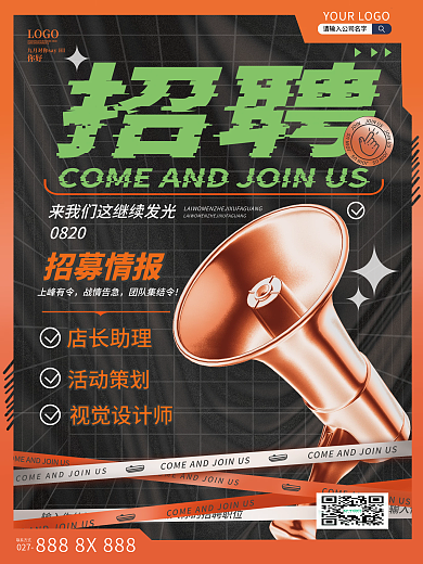 原创创意大气酸性炫酷招聘海报