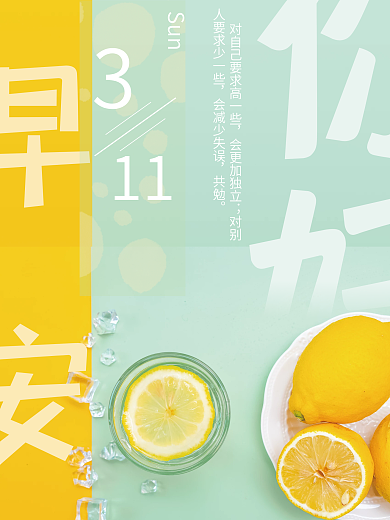 早安你好唯美文艺美食日签海报