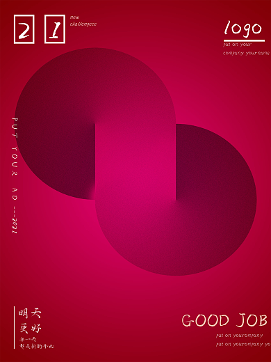 广告红色创意单色极简