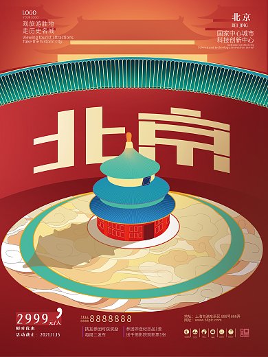 国潮风插画北京旅游促销宣传海报