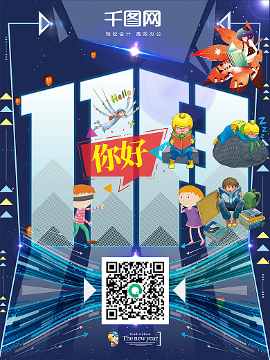 创意11月你好科技蓝节日海报设计