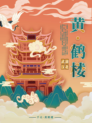 国潮风旅游场景海报