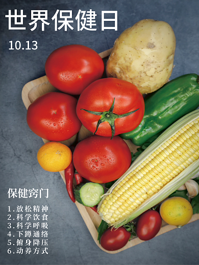 2021世界保健日
