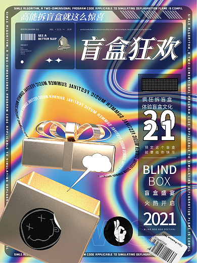 酸性潮流时尚盲盒促销狂欢海报