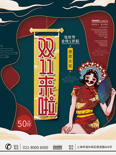 国潮风双十一线下促销海报