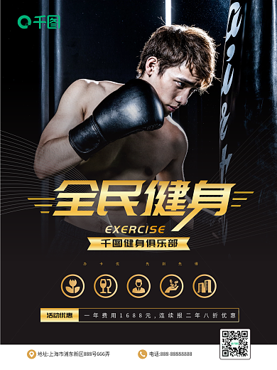 简约大气黑金风健身海报设计