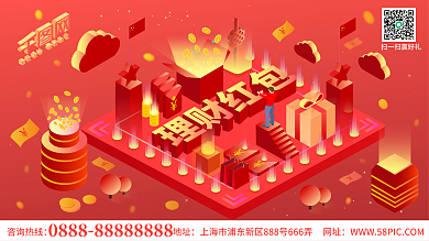 原创插画科技感2.5d金融理财展板