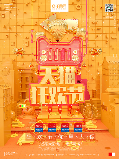 C4D高端创意立体空间天猫双十一宣传海报