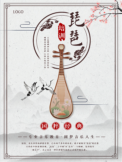 中国风传统文化琵琶艺术类乐器培训招生海报