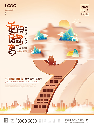 创意简约房地产九九重阳节宣传海报