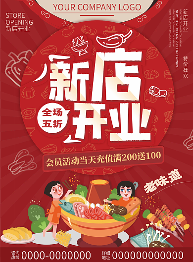 简约火锅新店开业红色喜庆DM单页