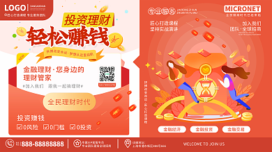 原创简约商务风创意理财金融投资宣传展板