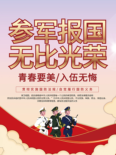 党建风新兵入伍欢迎会党建宣传海报
