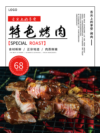 烤肉店海报美食烧烤肉店烤肉烤羊排促销海报