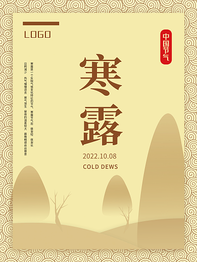 寒露节气素雅海报