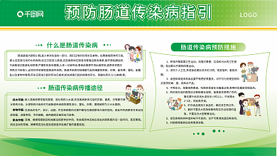 肠道传染病预防指引