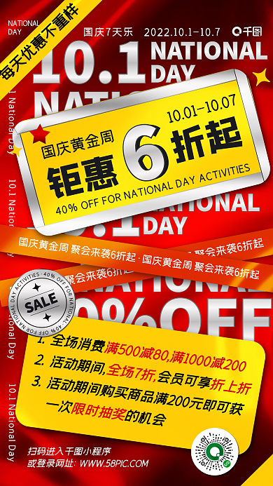 国庆节活动宣传时尚潮流纹理手机海报