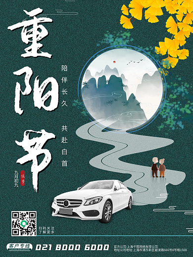 简约重阳节汽车海报