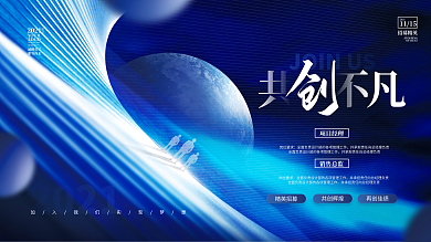 创意科技风宇宙星球招聘招募校招宣传展板