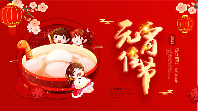 中国风创意新年喜庆元宵节简约留白展板