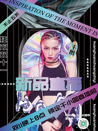 炫酷酸性潮流双十一预售直播预告海报