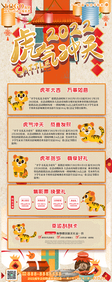 影院2022新年促销活动巨幅宣传海报