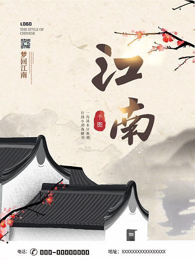 原创矢量水墨风水彩风江南旅游平面海报