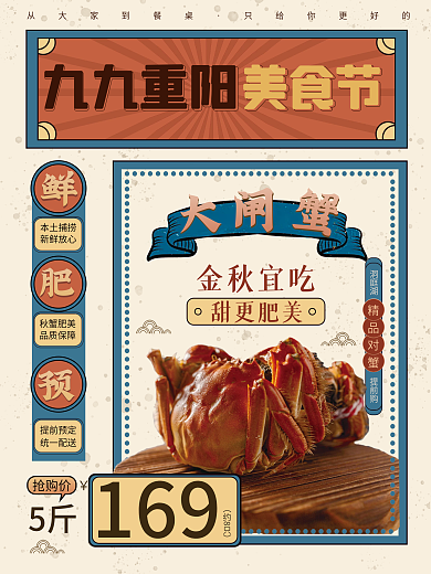 重阳节大闸蟹美食海报