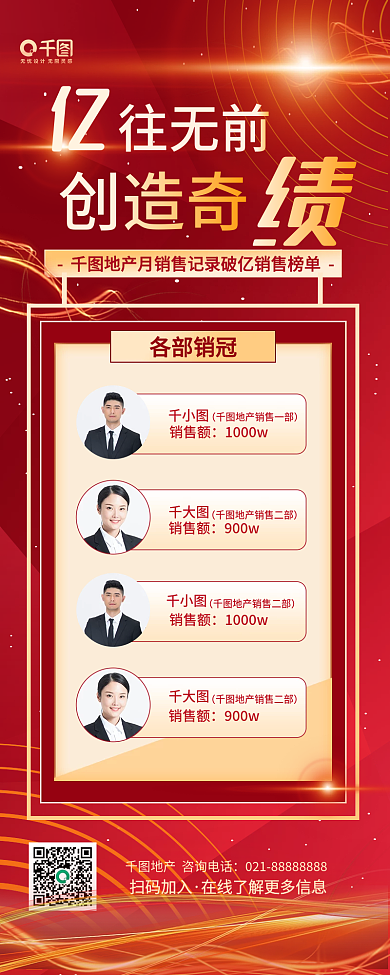 房地产销售业绩榜单销冠榜简约长图海报
