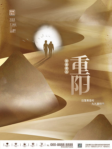 简约大气中国风留白传统重阳节节日宣传海报